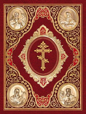cover image of Святое Евангелие на церковнославянском языке